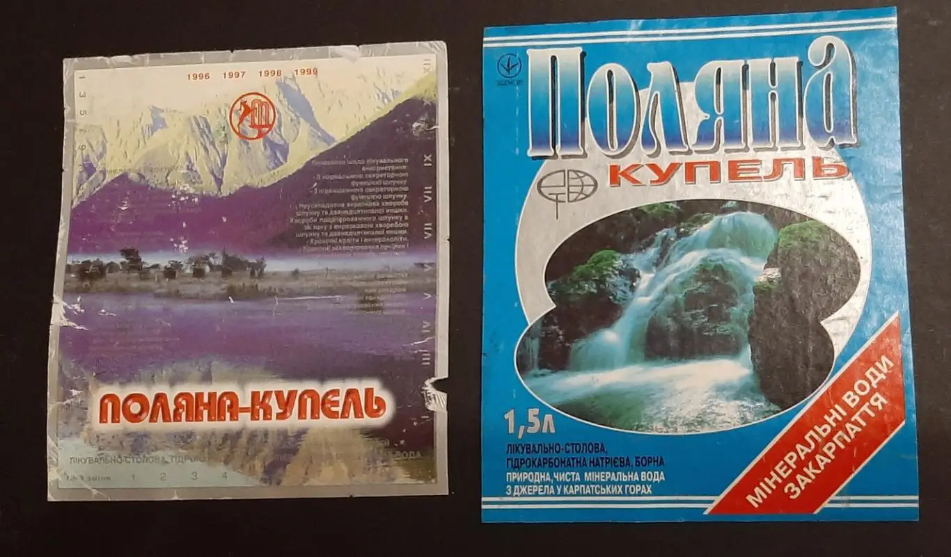 Етикетки вода мінеральн.Поляна купель 2 шт.