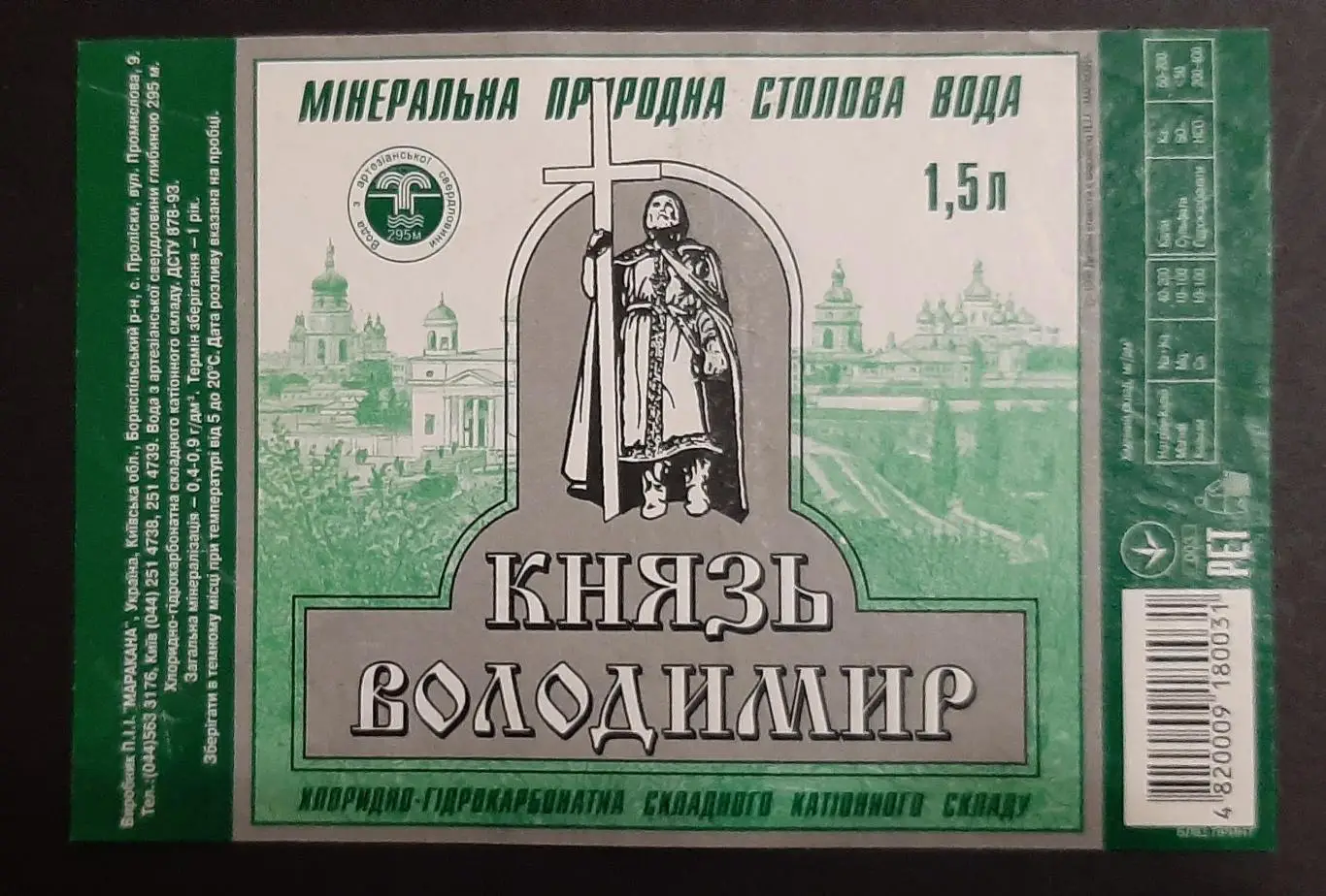 Етикетка вода мінеральн. Князь Володимир