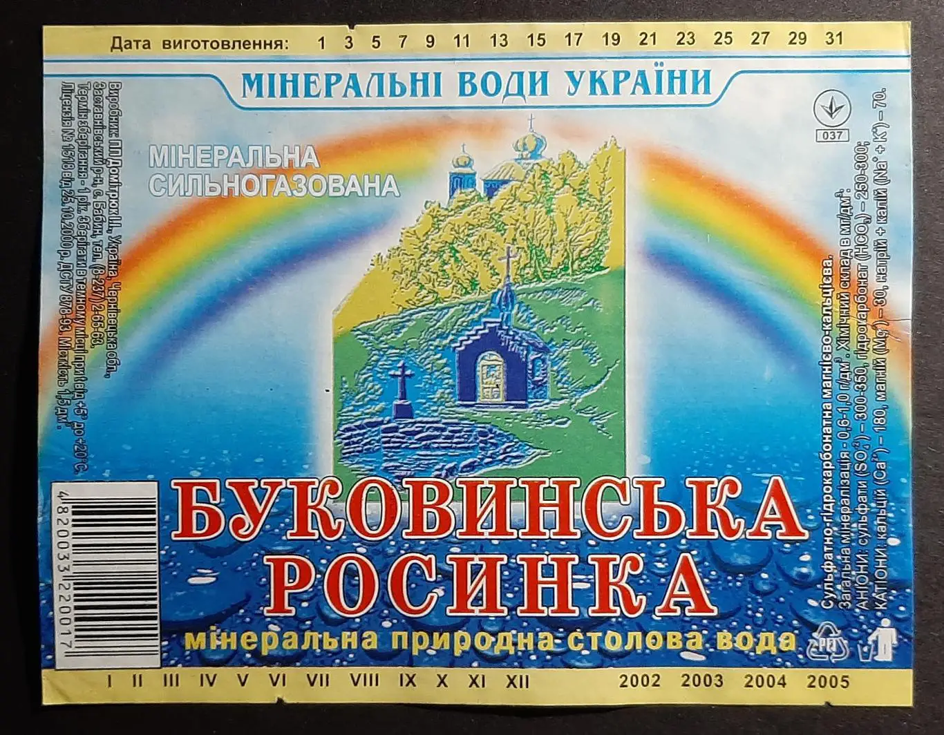 Етикетка вода Буковинська росинка