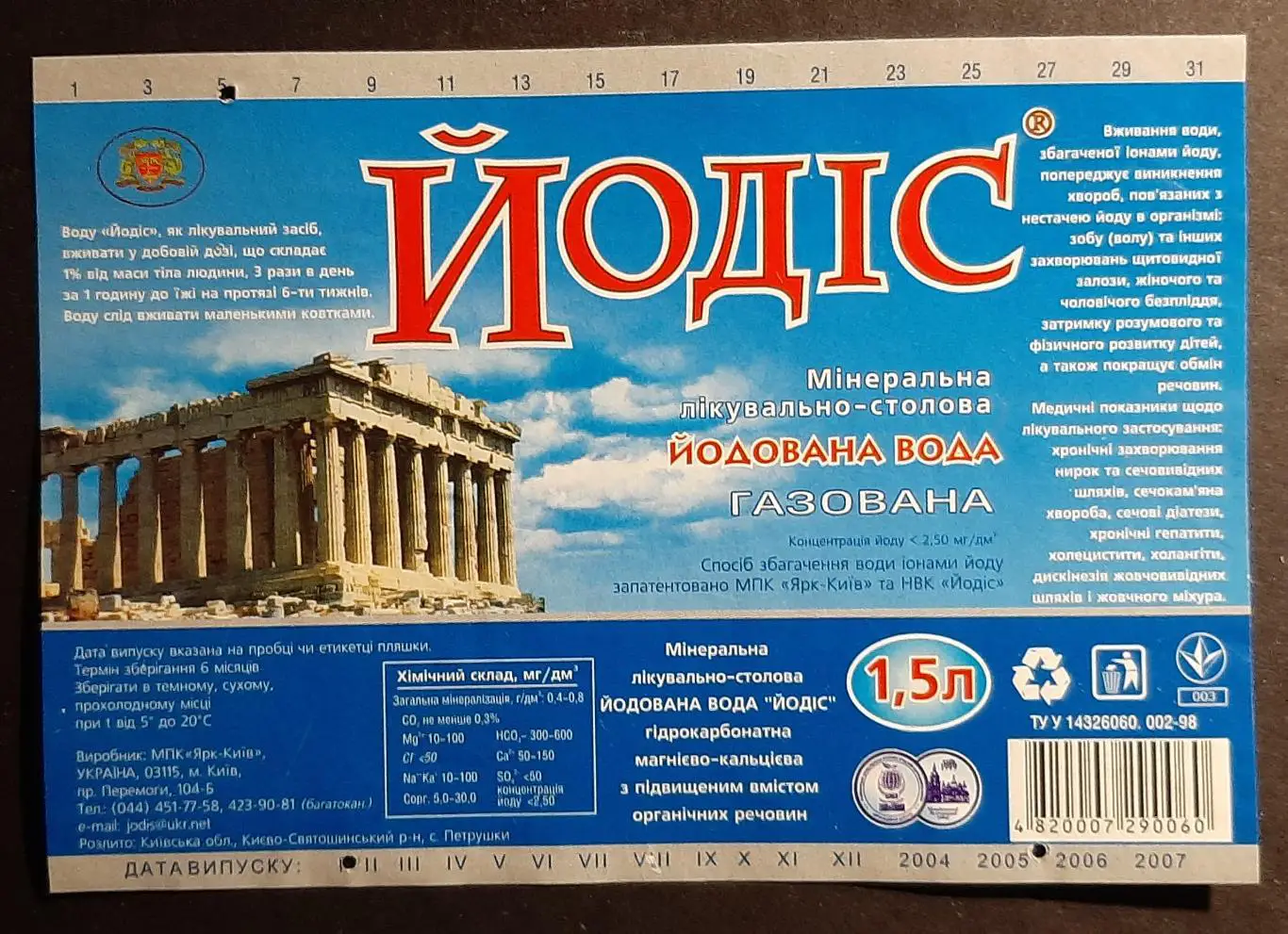 Етикетка вода йодована Йодіс