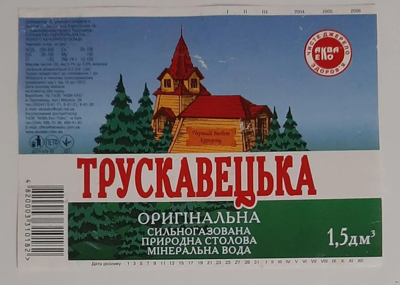 Етикетка вода Трускавецька оригінальна