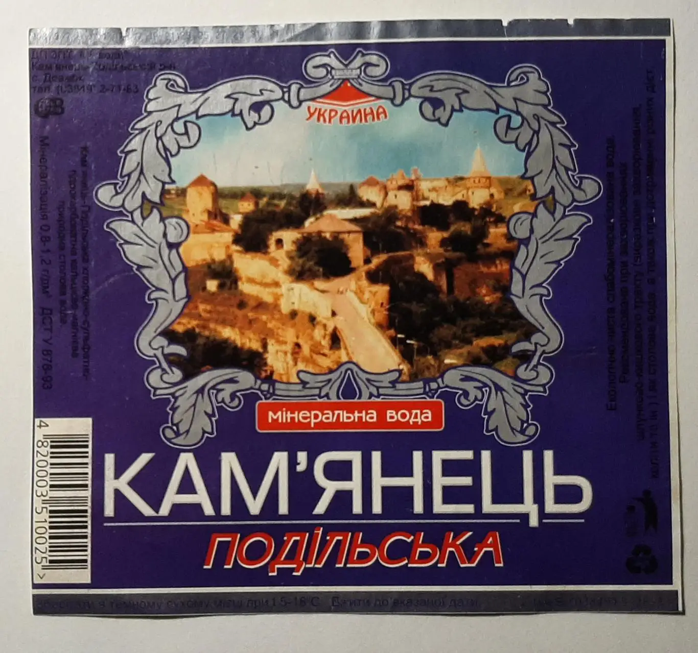 Етикетка вода мінерал. Кам'янець Подільська