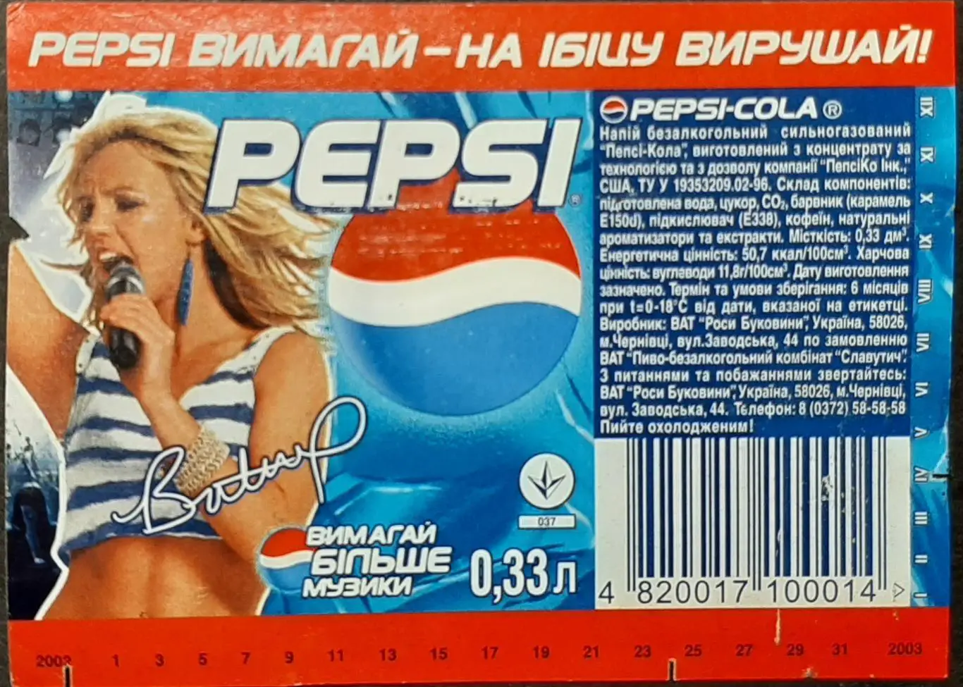 Етикетка Pepsi акція 2002 р.