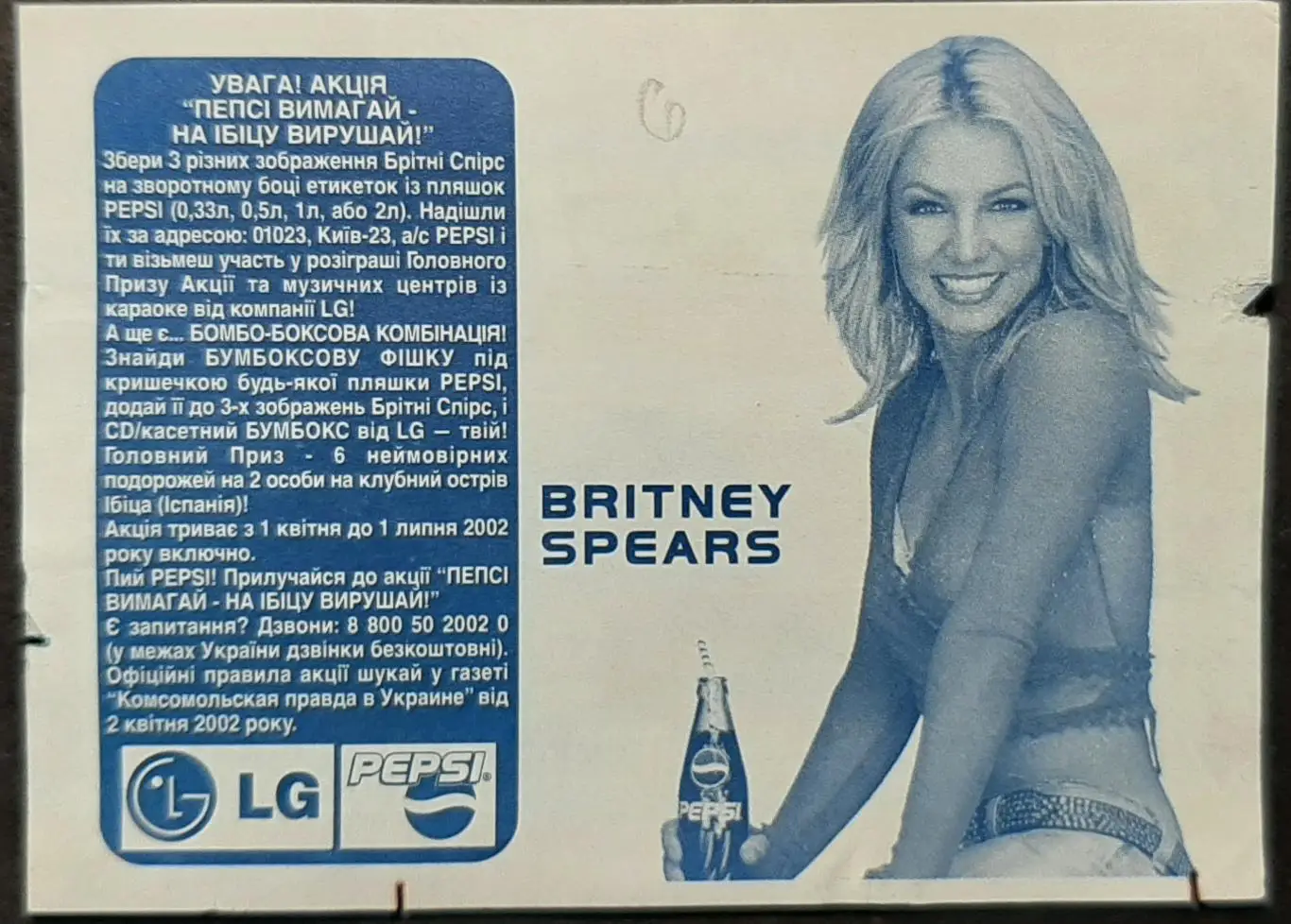 Етикетка Pepsi акція 2002 р. 1