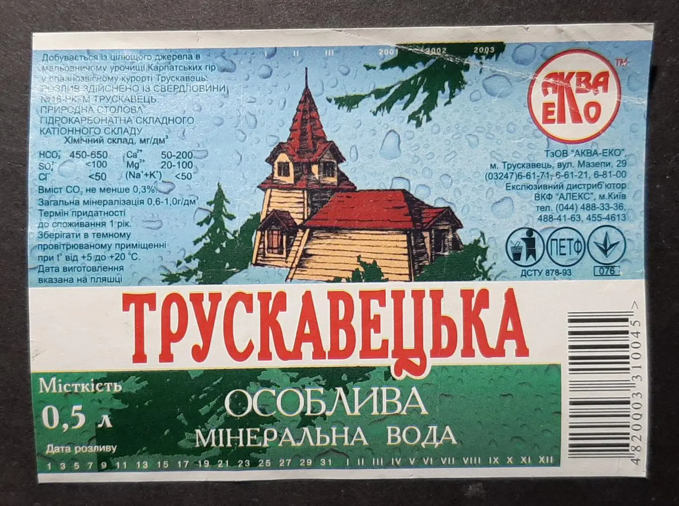 Етикетка вода Трускавецька особлива