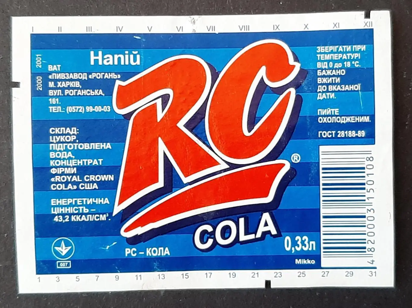 Етикетка напій RC COLA (Рогань м Хврьків)