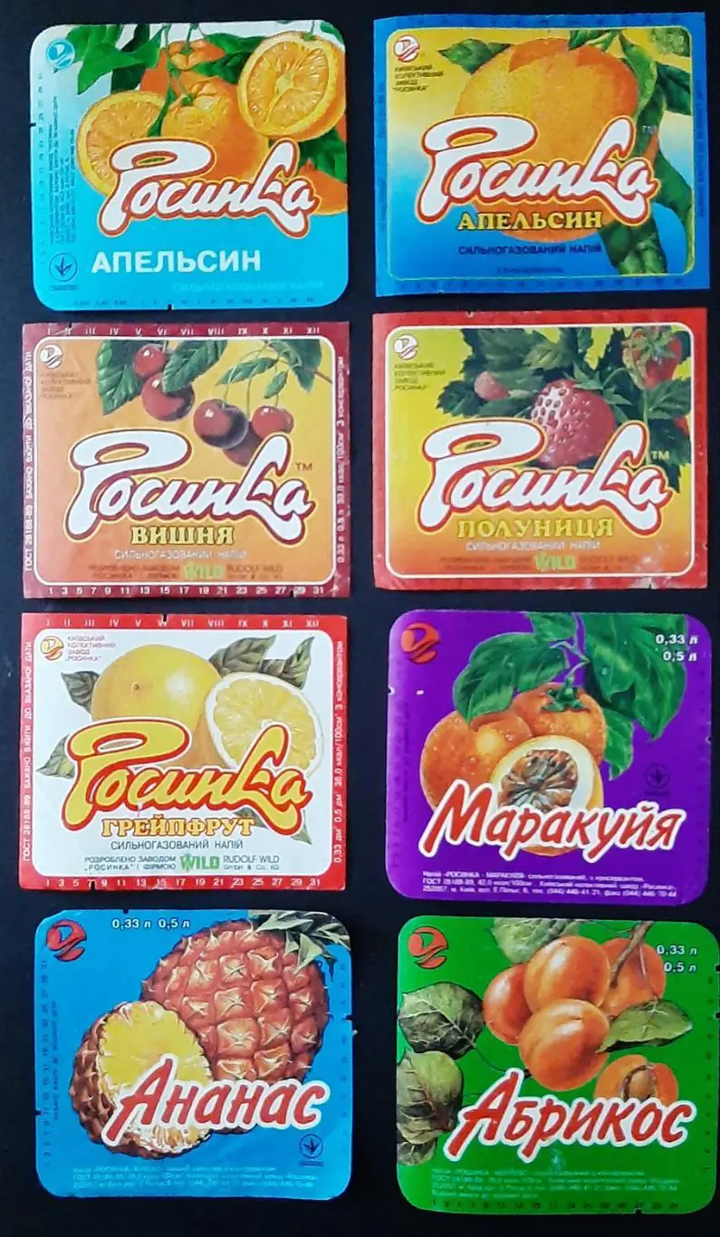 Етикетки напої Росинка 8 шт.