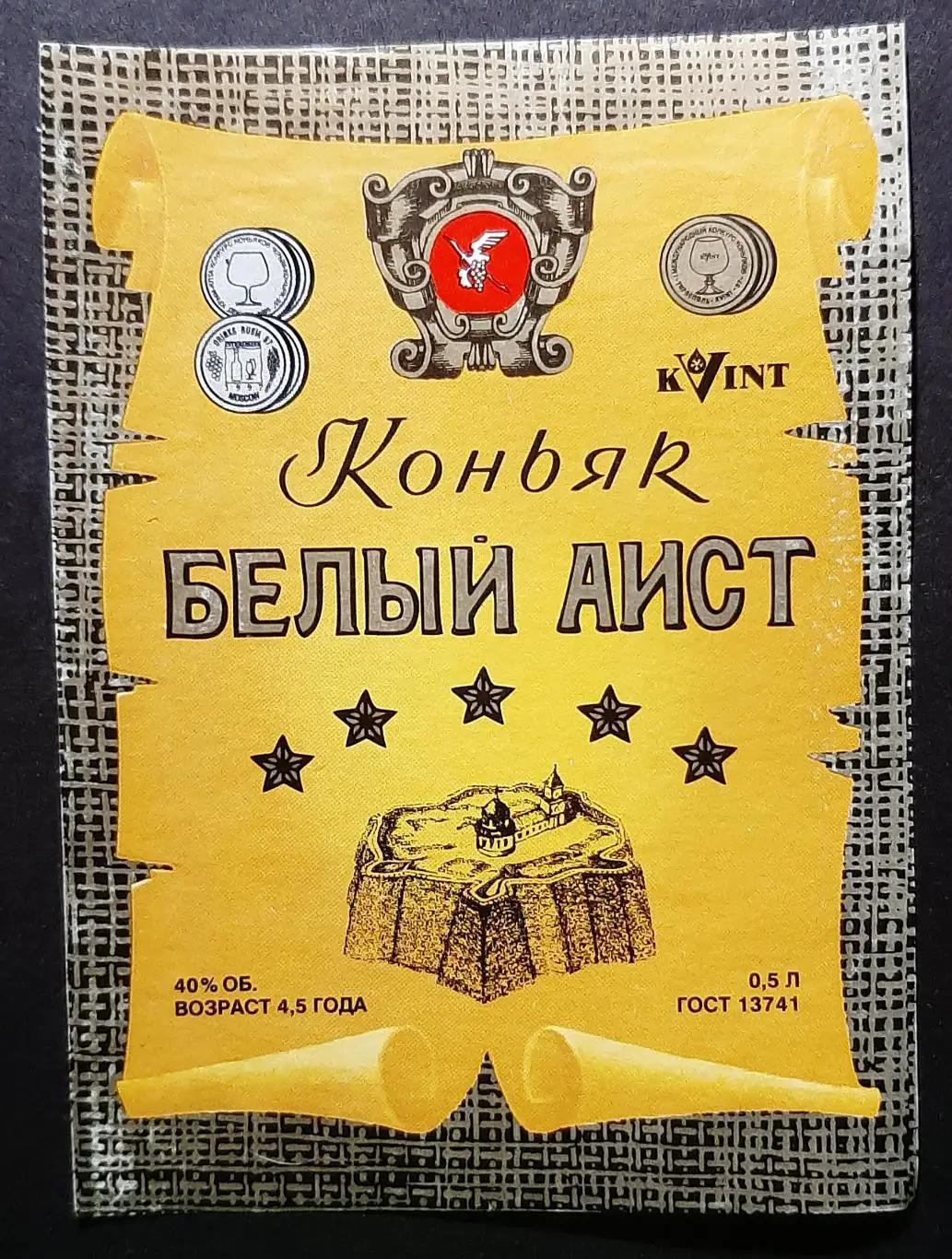 Етикетка коньяк Белый аист