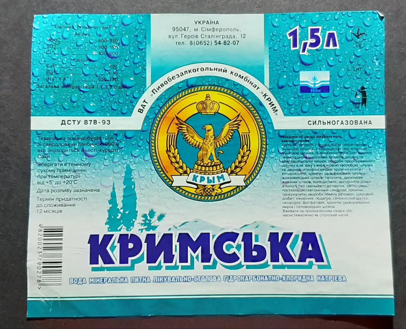 Етикетка вода мінеральна Кримська