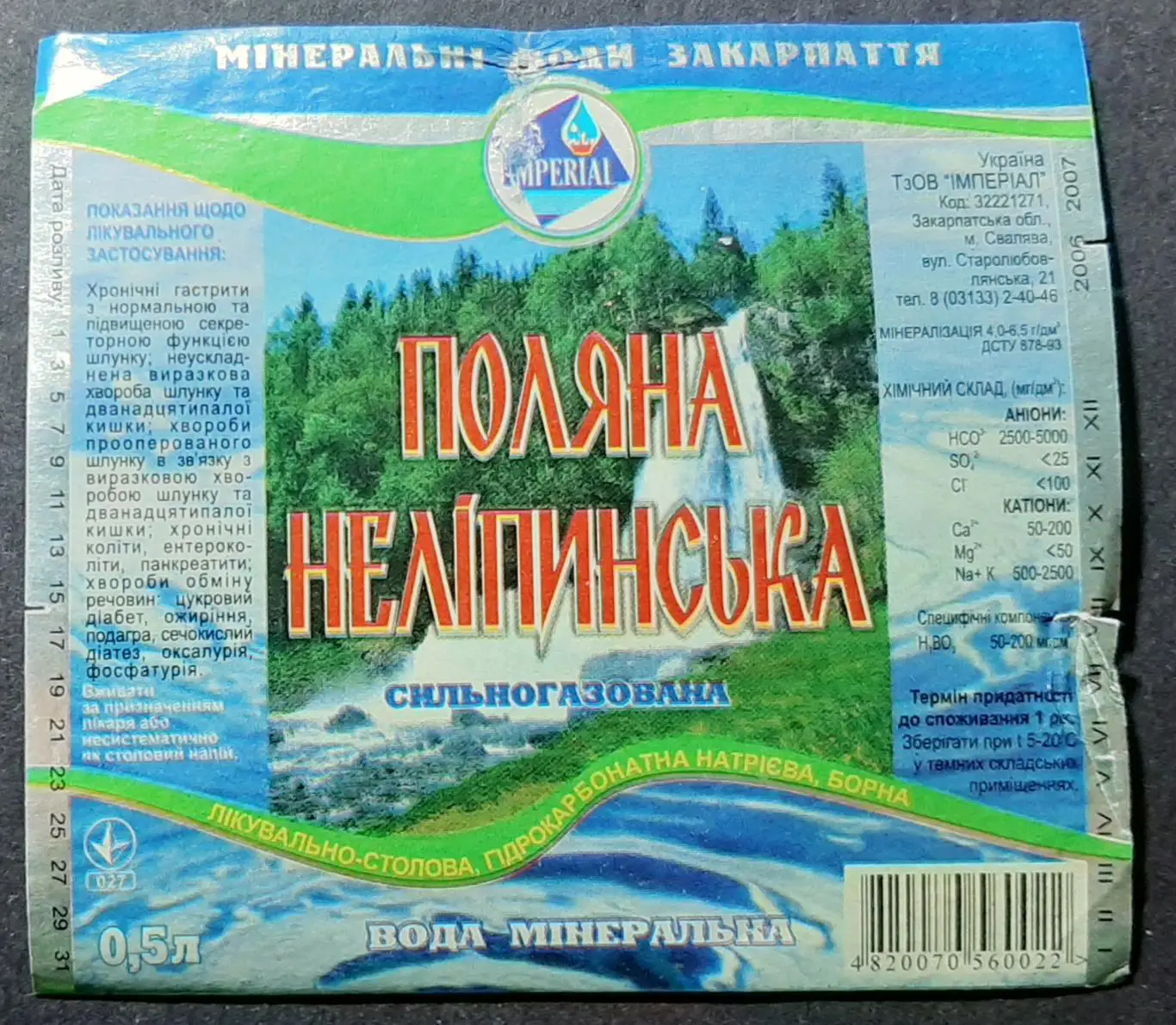 Етикетка вода мінеральна Поляна Неліпинська