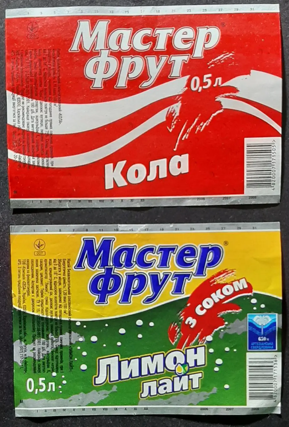 Етикетки з напоїв Мастер фрут 2 шт.