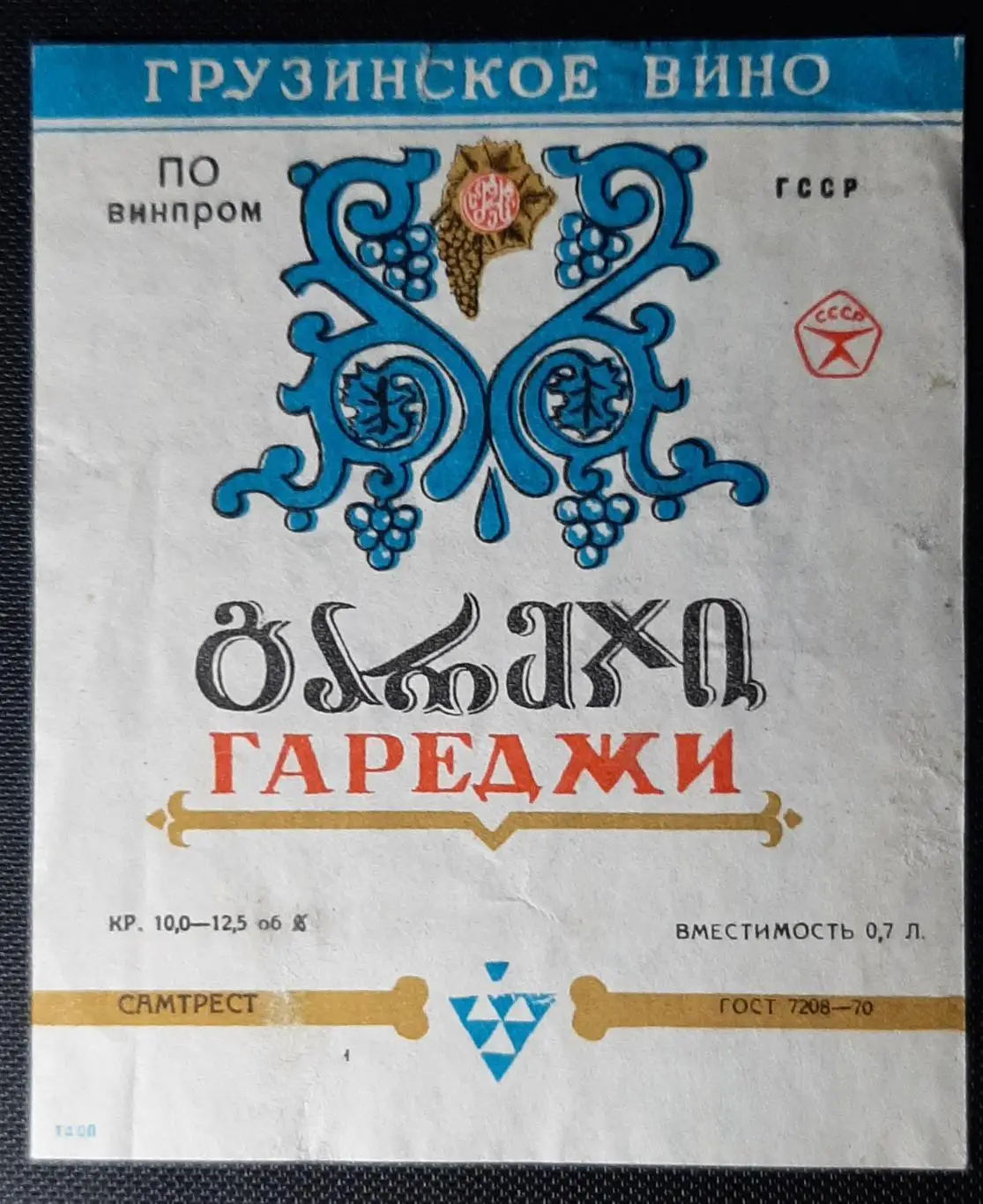 Етикетка вино Гареджи (Грузія)