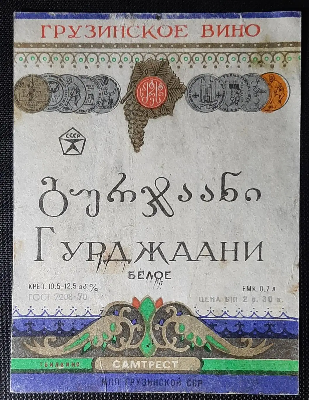 Етикетка вино Гурджаани (Грузія)