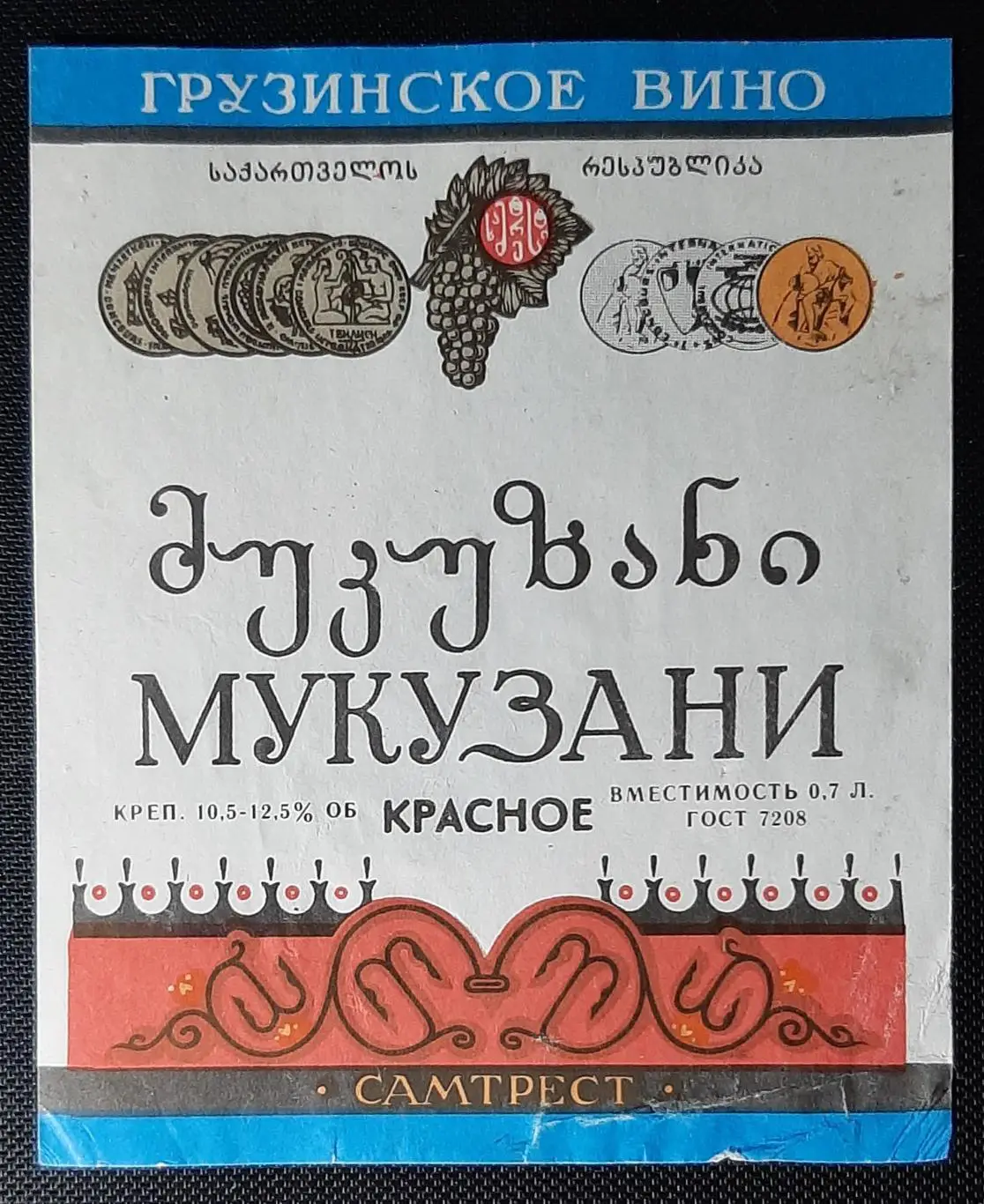 Етикетка вино Мукузани (Грузія)