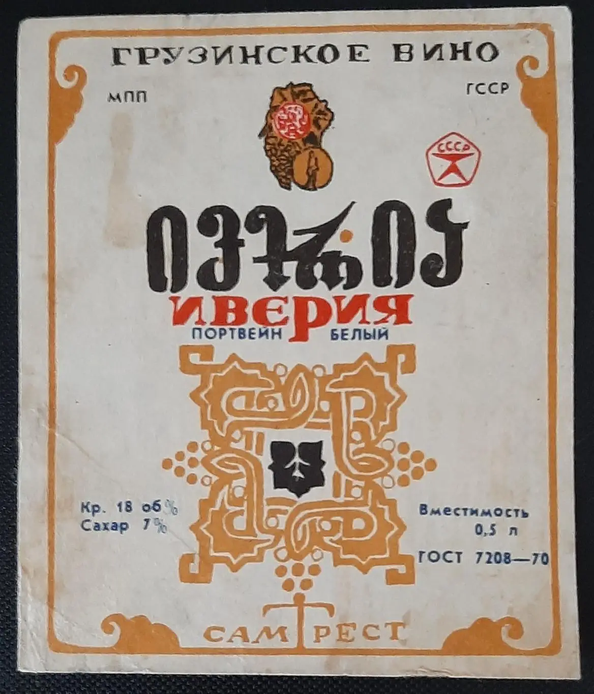 Етикетка вино Иверия (Грузія)