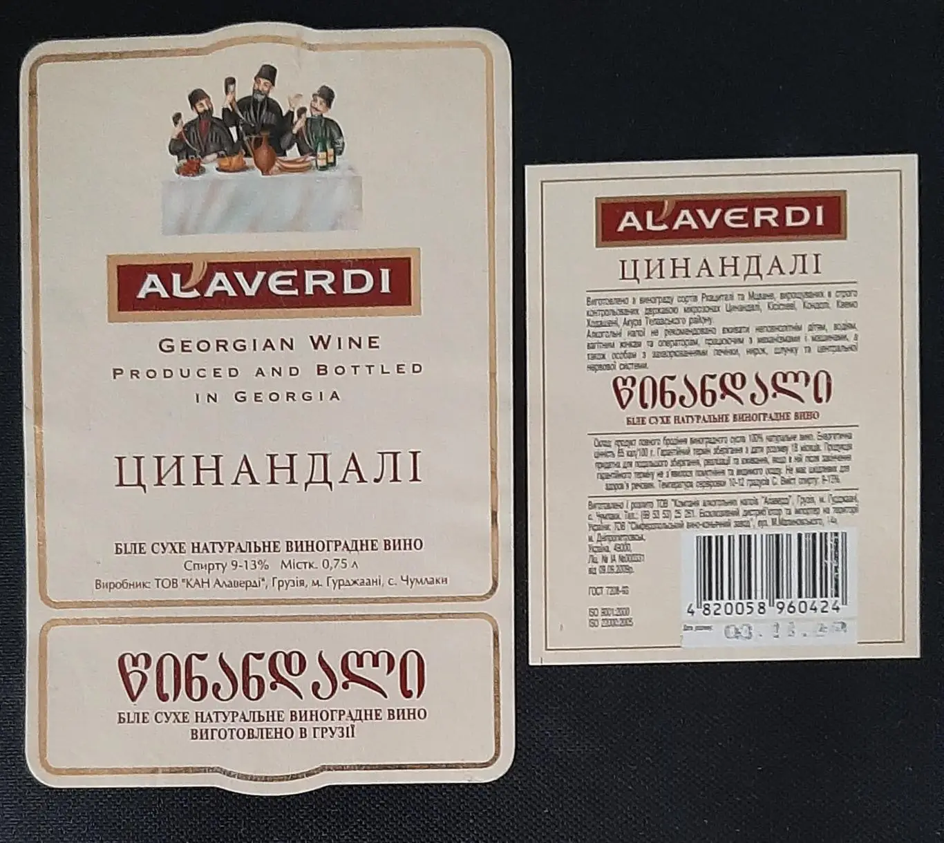 Етикетка вино Цинандалі (Грузія)