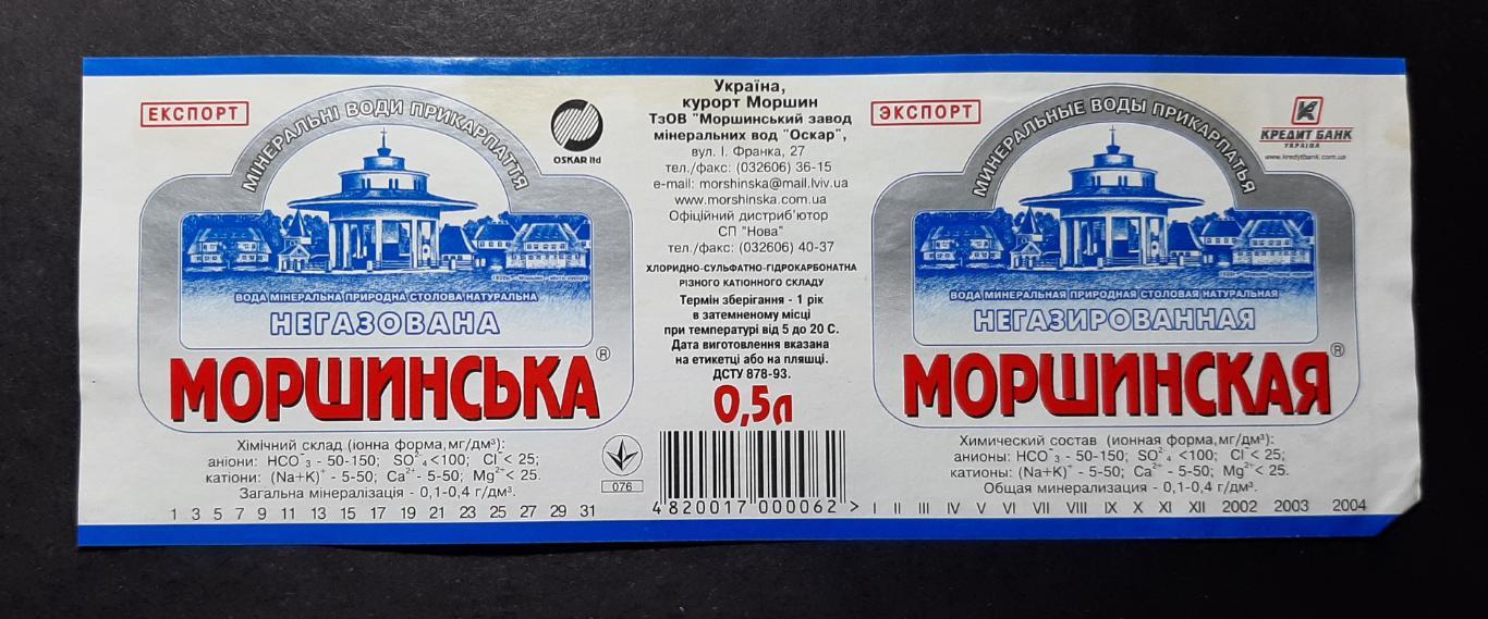 Етикетка вода Моршинська