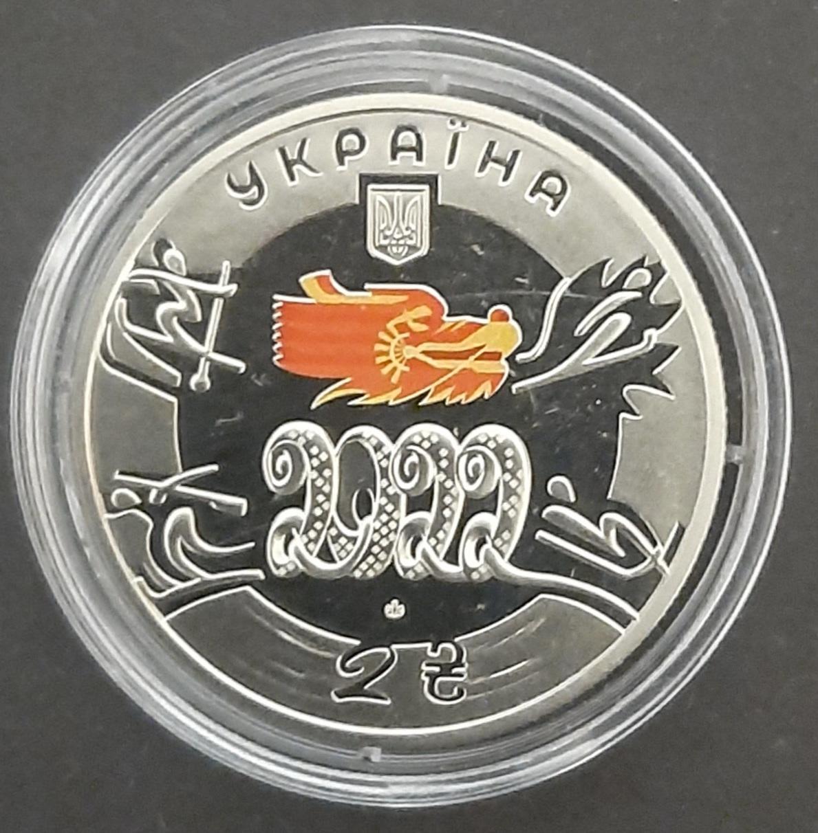 Монета Україна 2 гривні ХХІV зимові Олімпійські ігри 2022