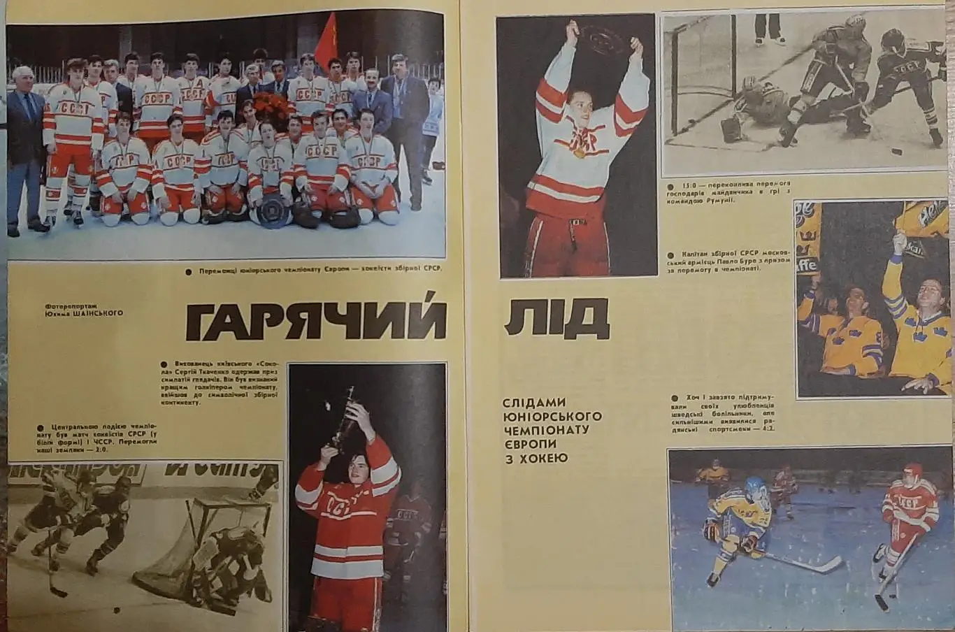 Старт Україна #7 1989 Василь Рац 1