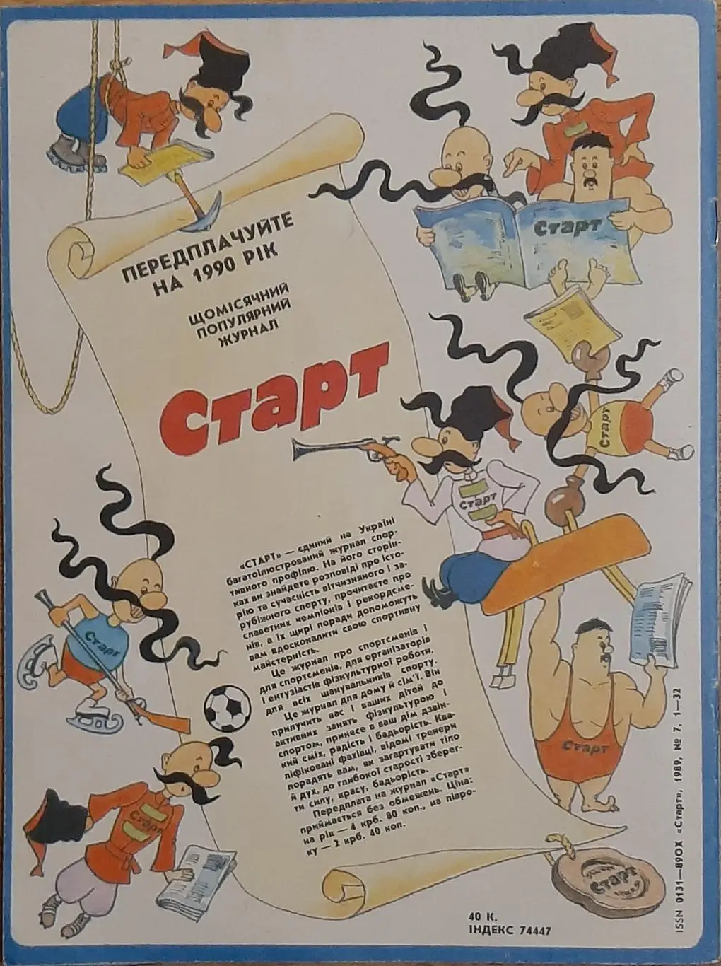 Старт Україна #7 1989 Василь Рац 5