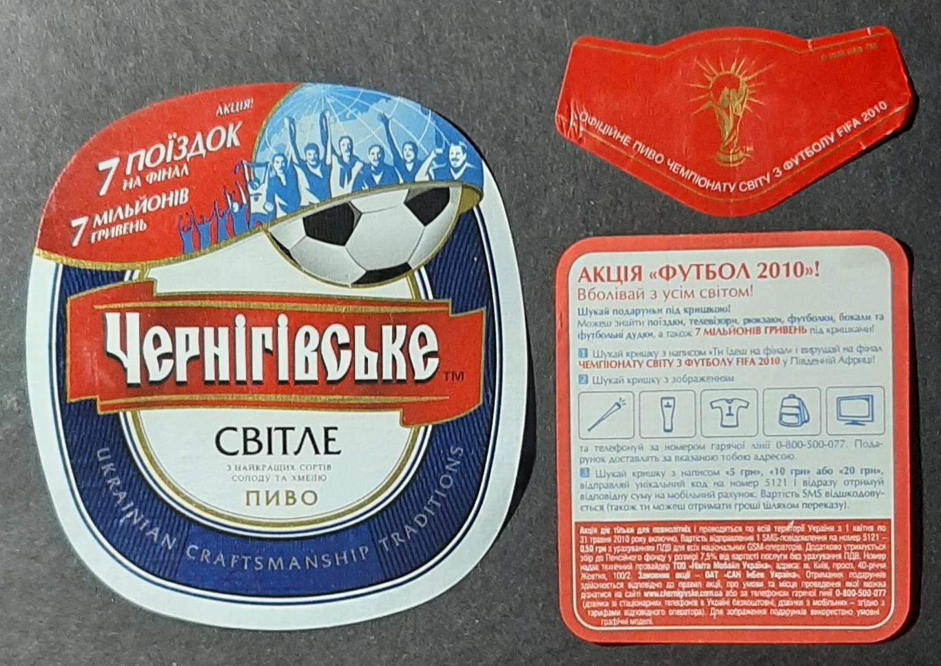 Етикетка пивна Чернігівське світле акція Футбол 2010 1