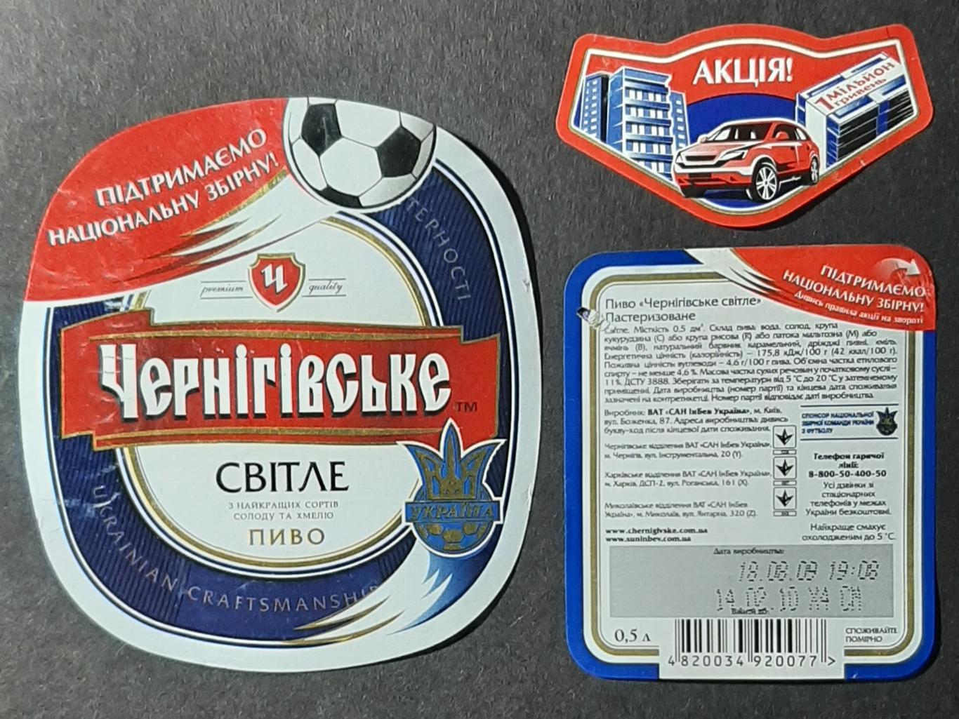 Етикетка пивна Чернігівське світле акція футбол
