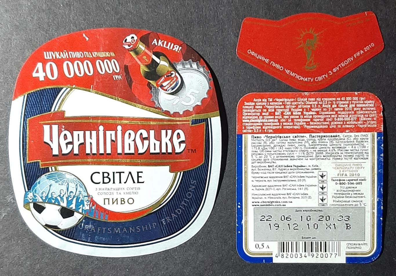 Етикетка пивна Чернігівське світле акція