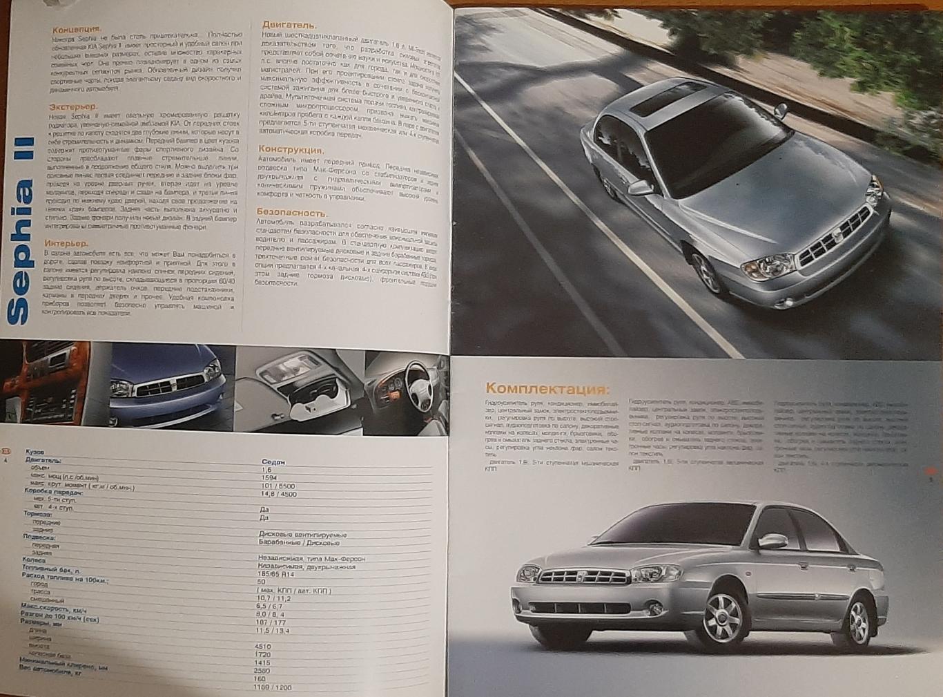 Рекламний буклет КIA Motors 2003 Україна 2