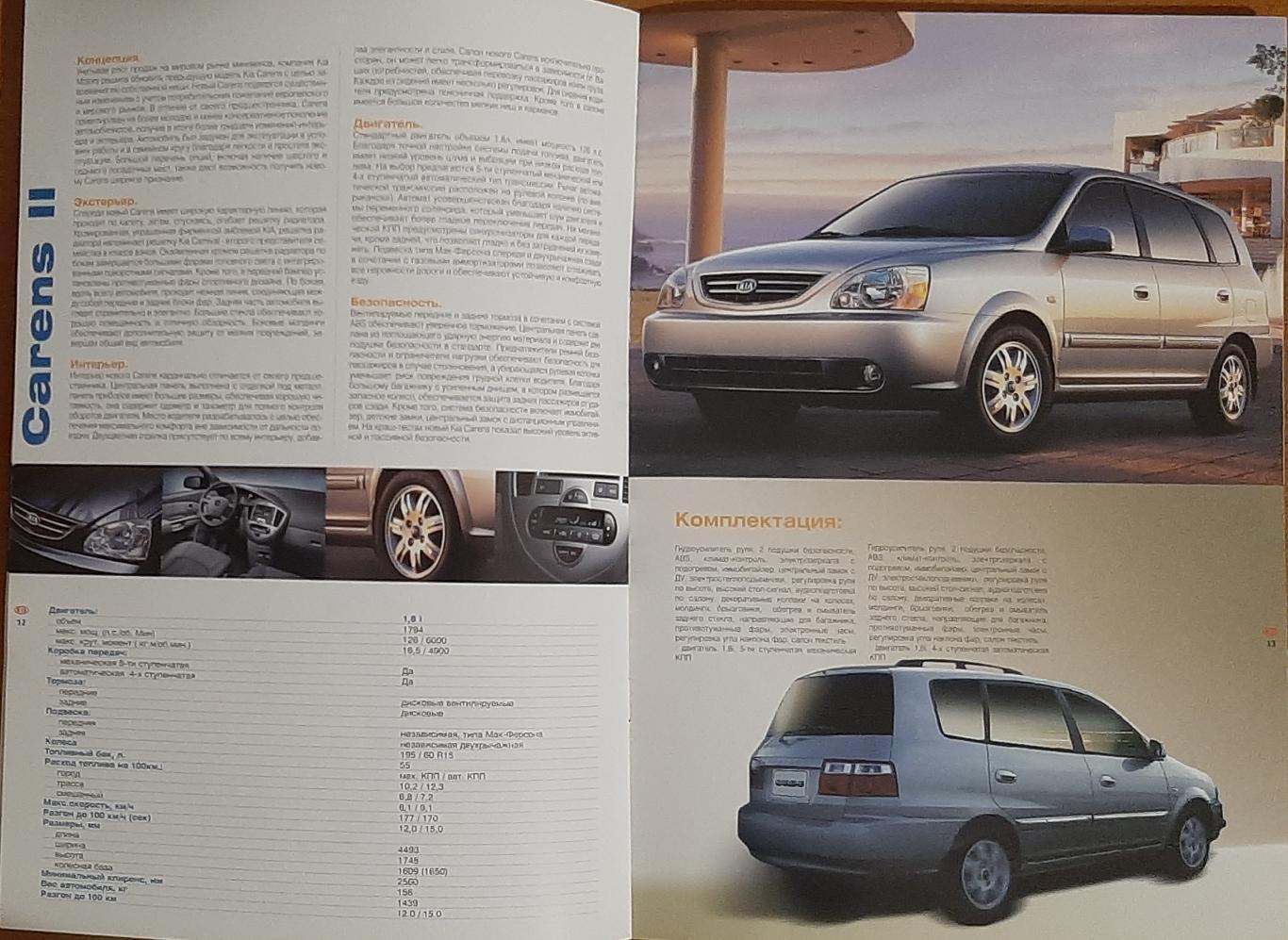 Рекламний буклет КIA Motors 2003 Україна 3