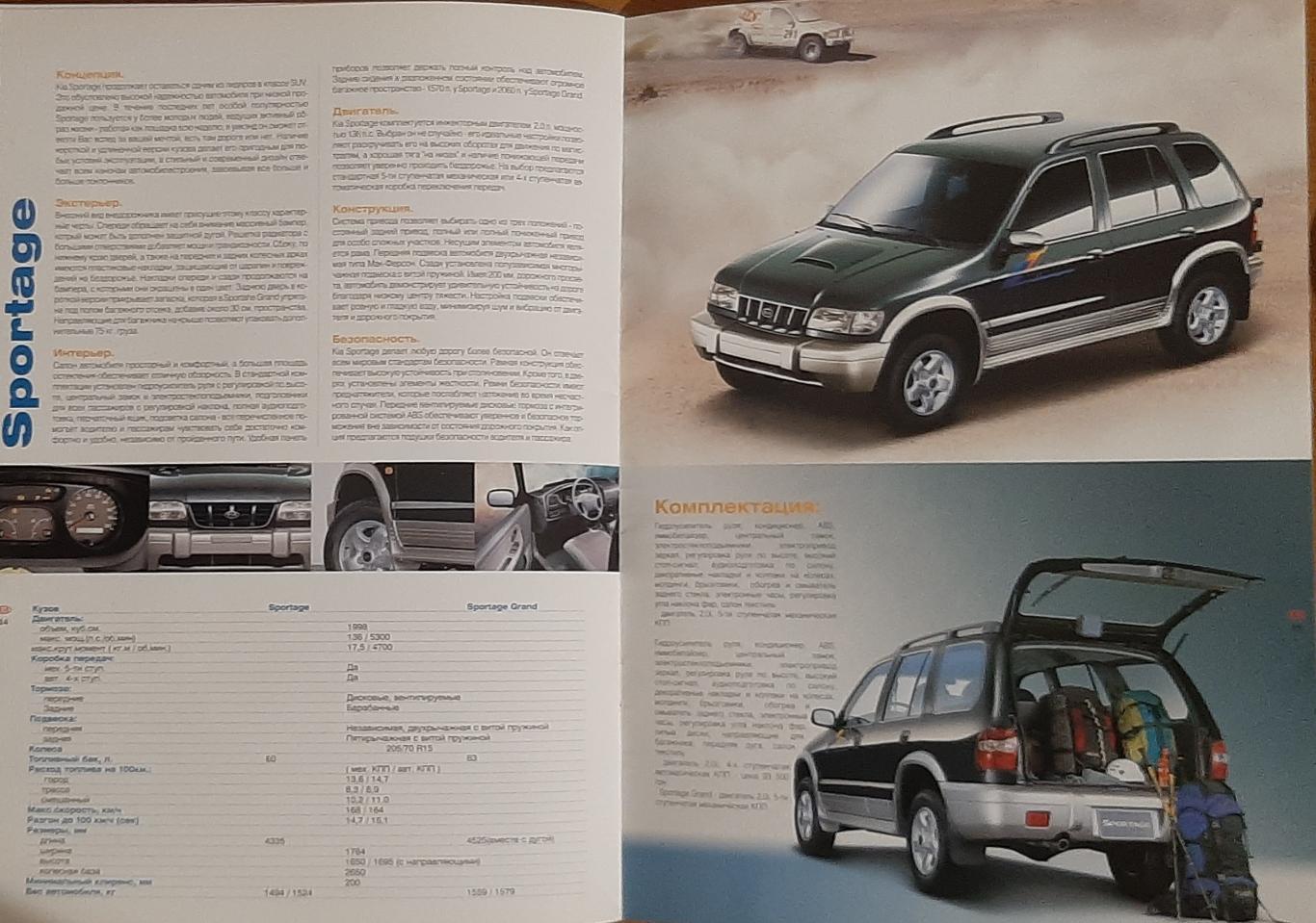 Рекламний буклет КIA Motors 2003 Україна 4