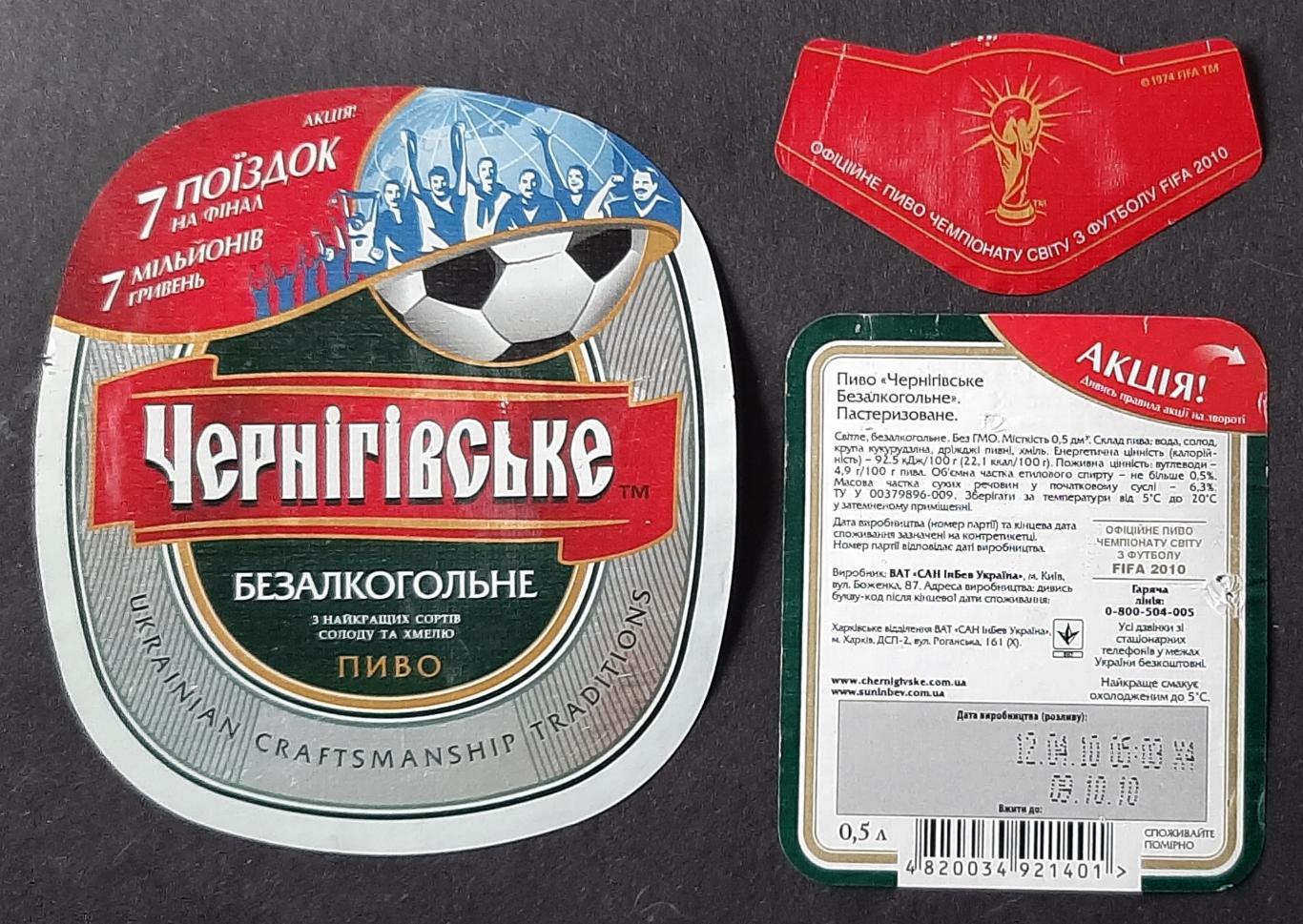 Етикетка пивна Чернігівське безалкогольне акція Футбол 2010