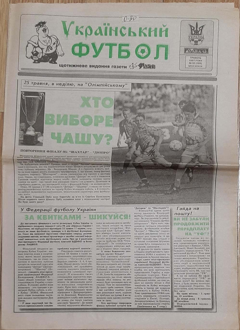 Український футбол #18 (травень 1997 р.)