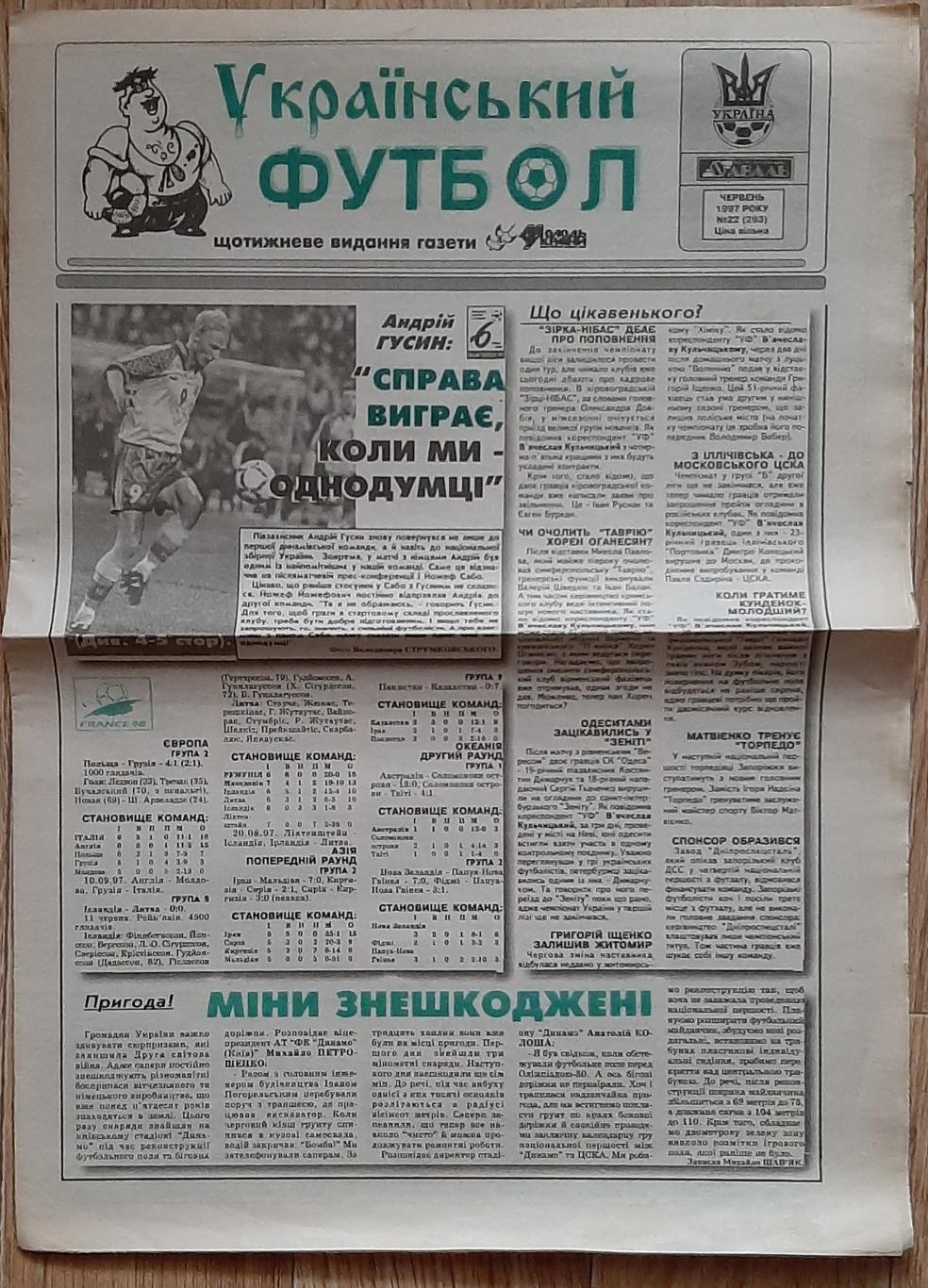 Український футбол #22 ( червень 1997)