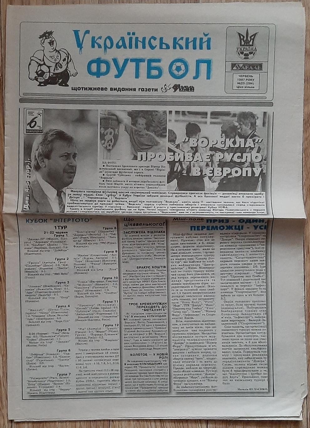 Український футбол #23 (червень 1997)