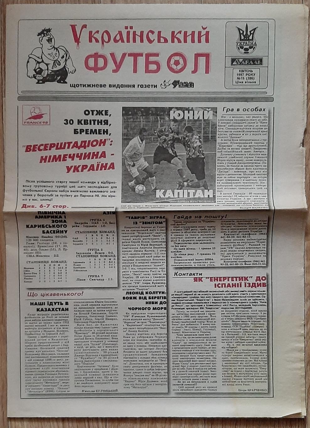 Український футбол #15 (квітень 1997)