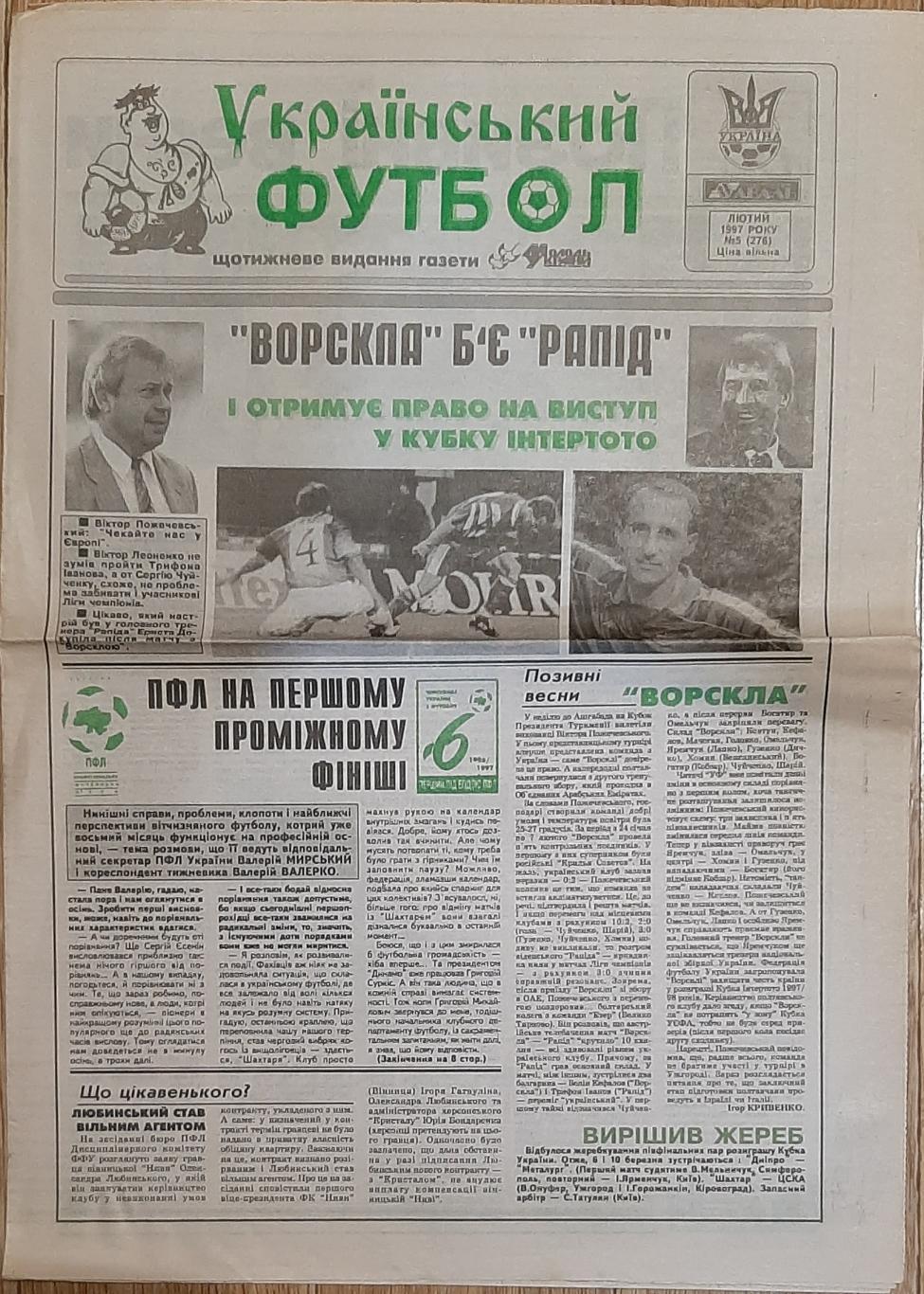 Український футбол #5 (лютий 1997) 1