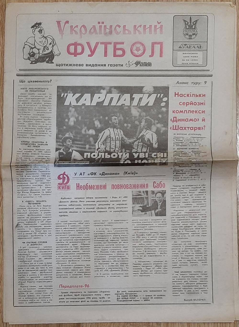 Український футбол #34 (вересень 1996) 1