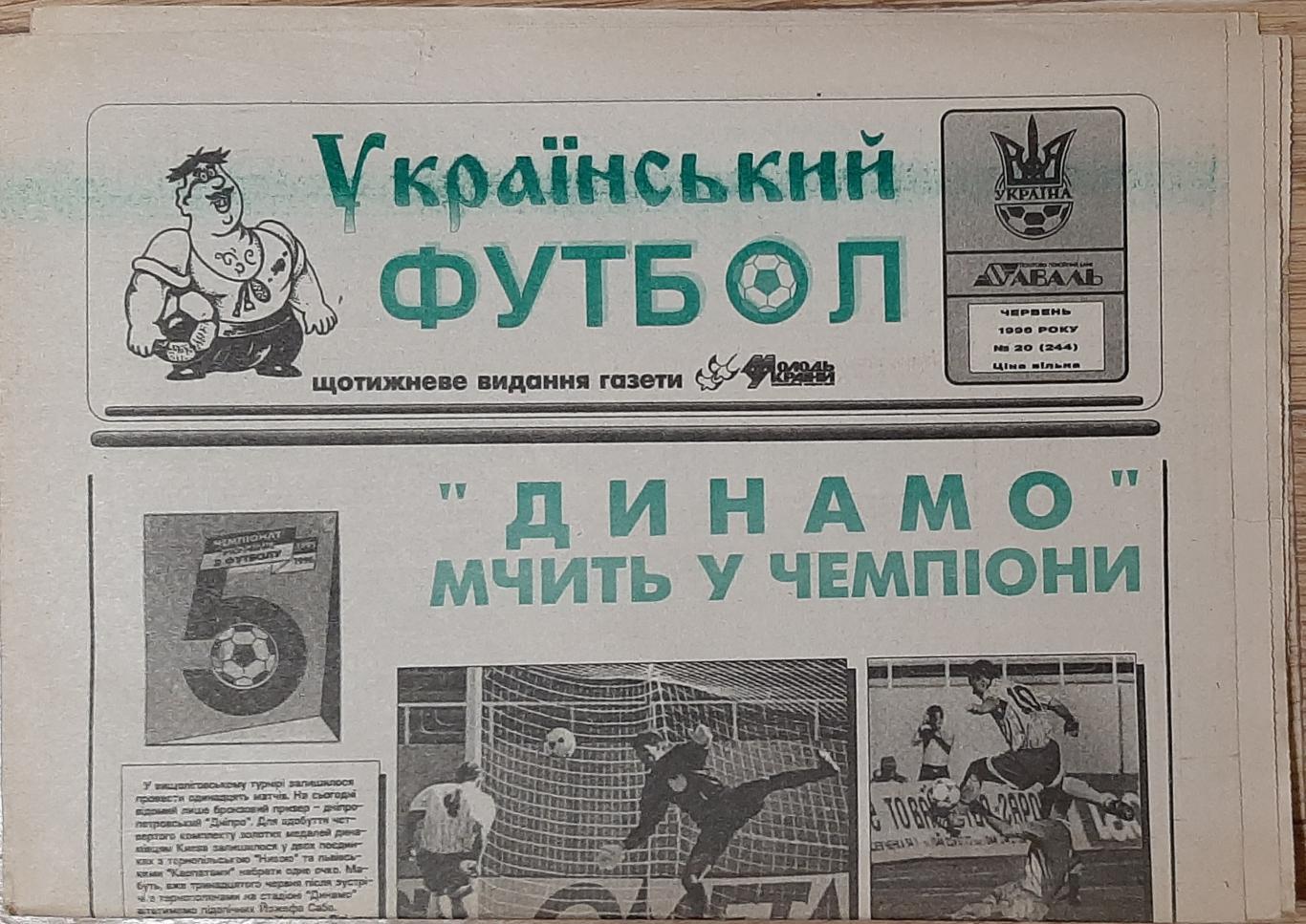 Український футбол #20 (червень 1996)
