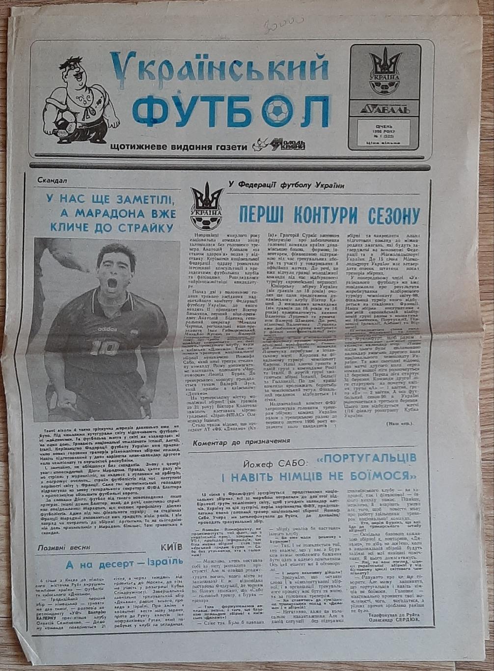 Український футбол #1 (січень 1996) 1