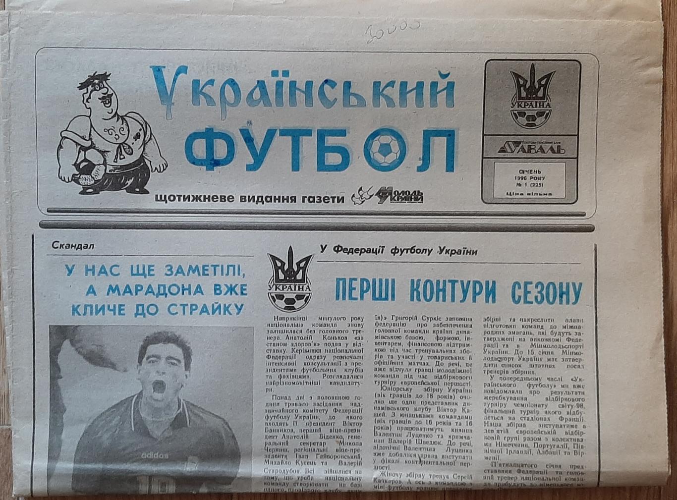Український футбол #1 (січень 1996)