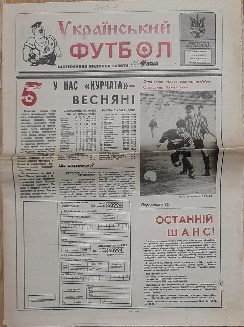 Український футбол #41 (листопад 1995) 1