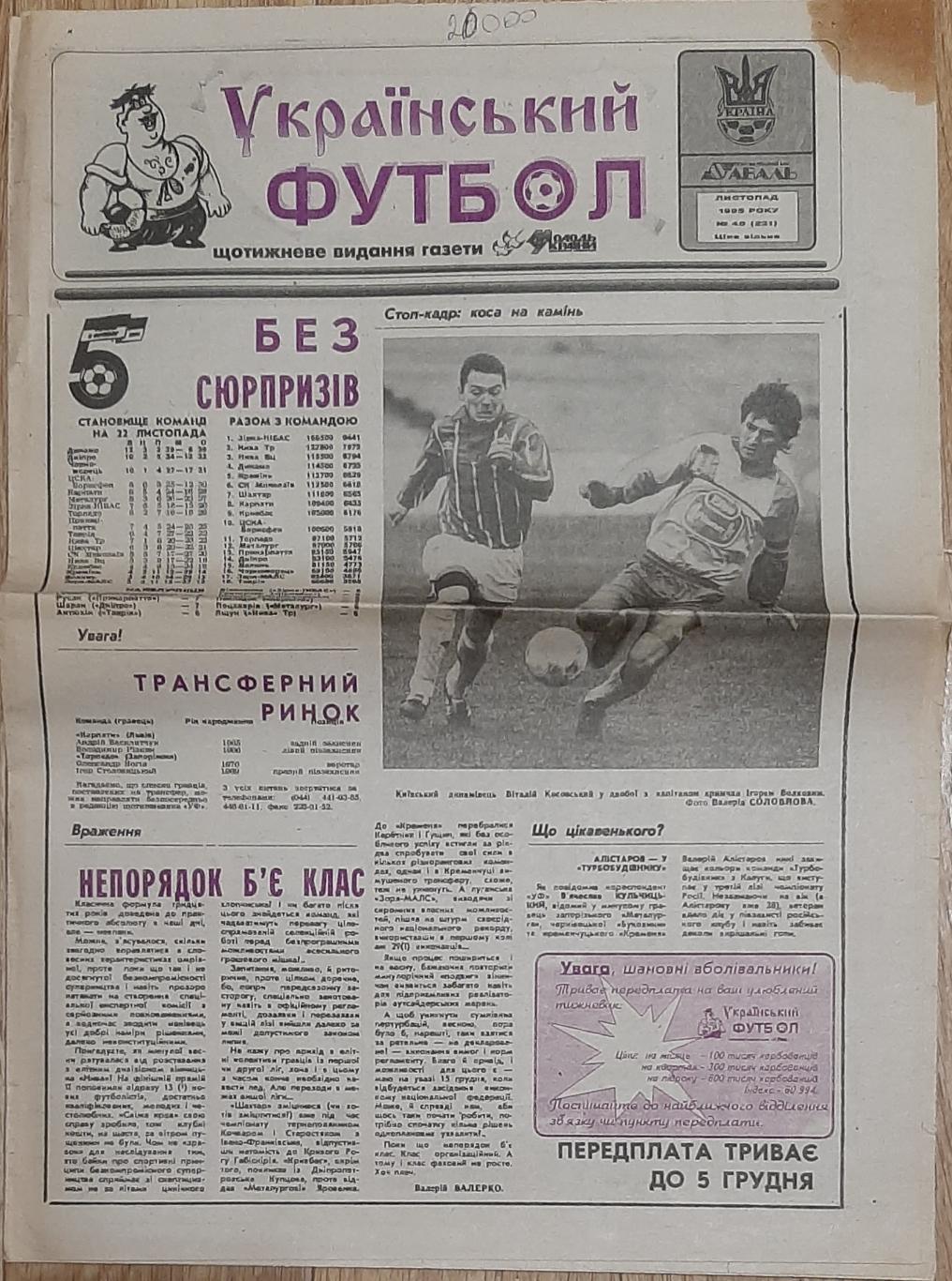 Український футбол #40 (листопад 1995) 1
