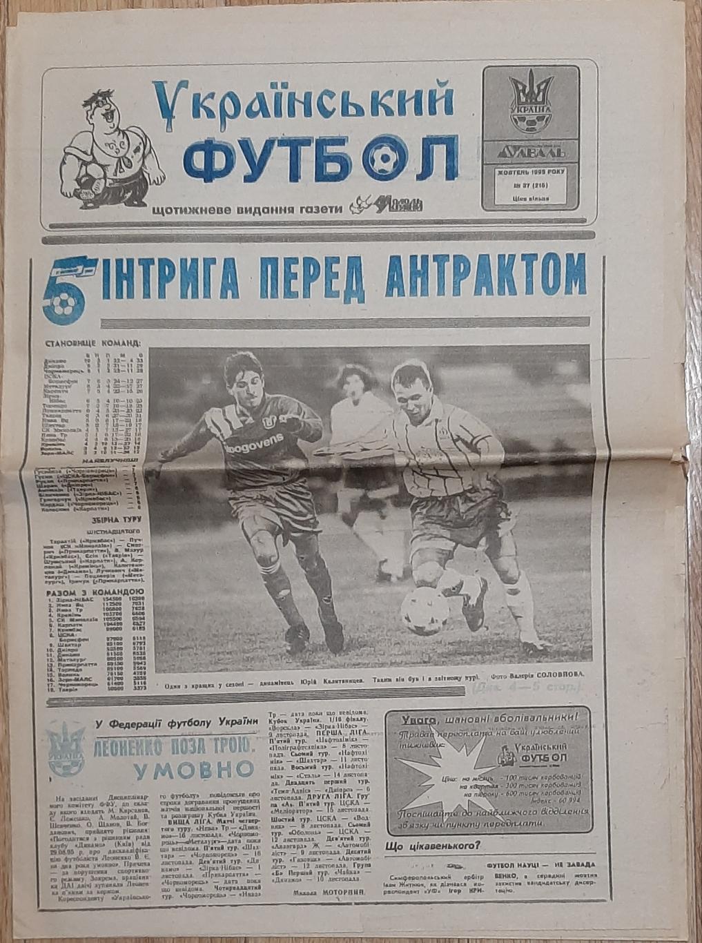 Український футбол #37 (жовтень 1995) 1