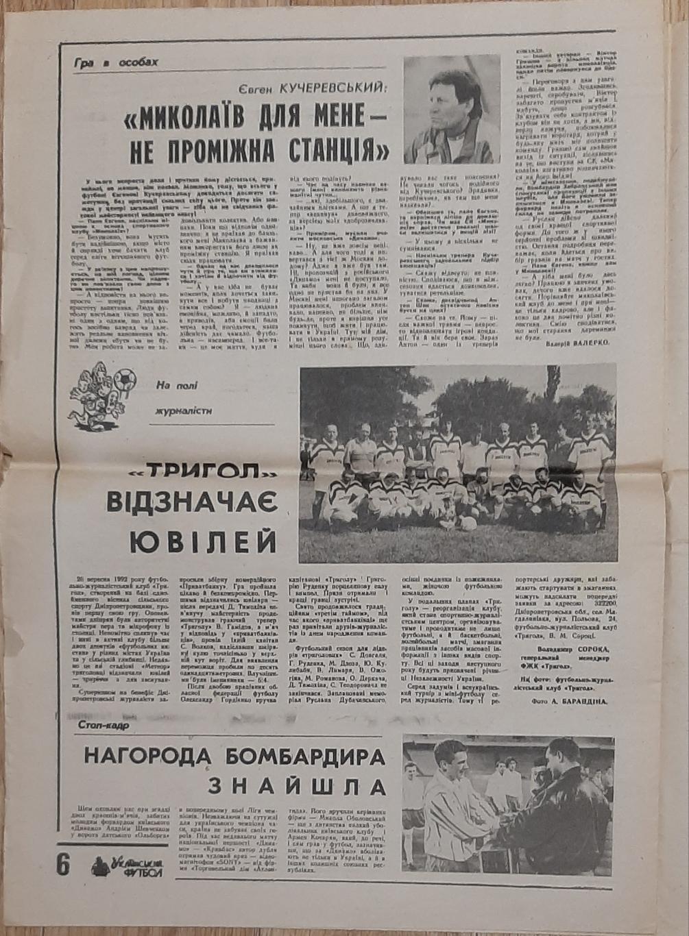 Український футбол #37 (жовтень 1995) 2