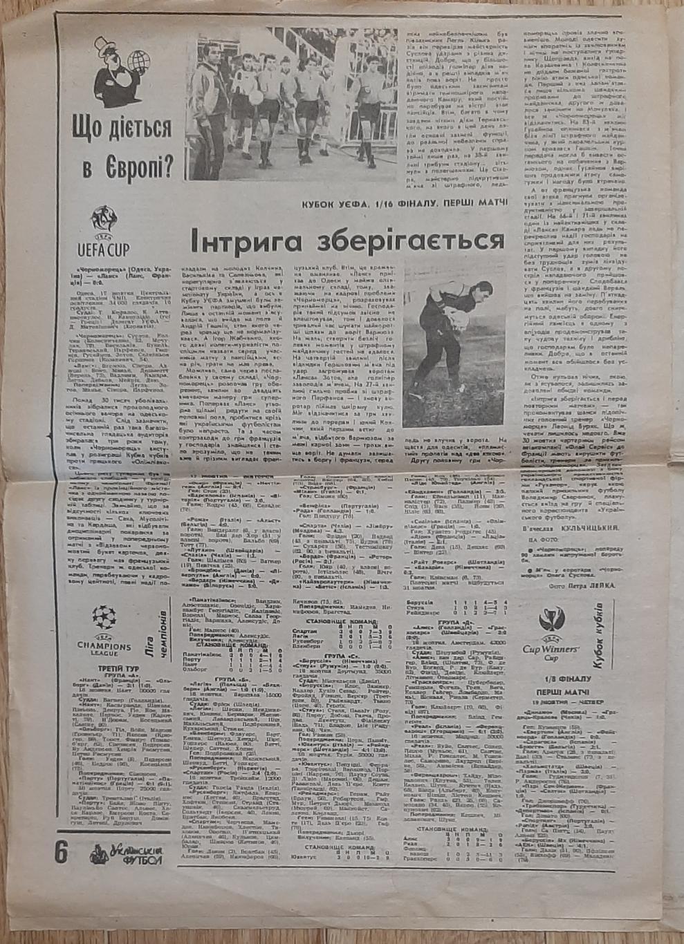 Український футбол #36 (жовтень 1995) 2