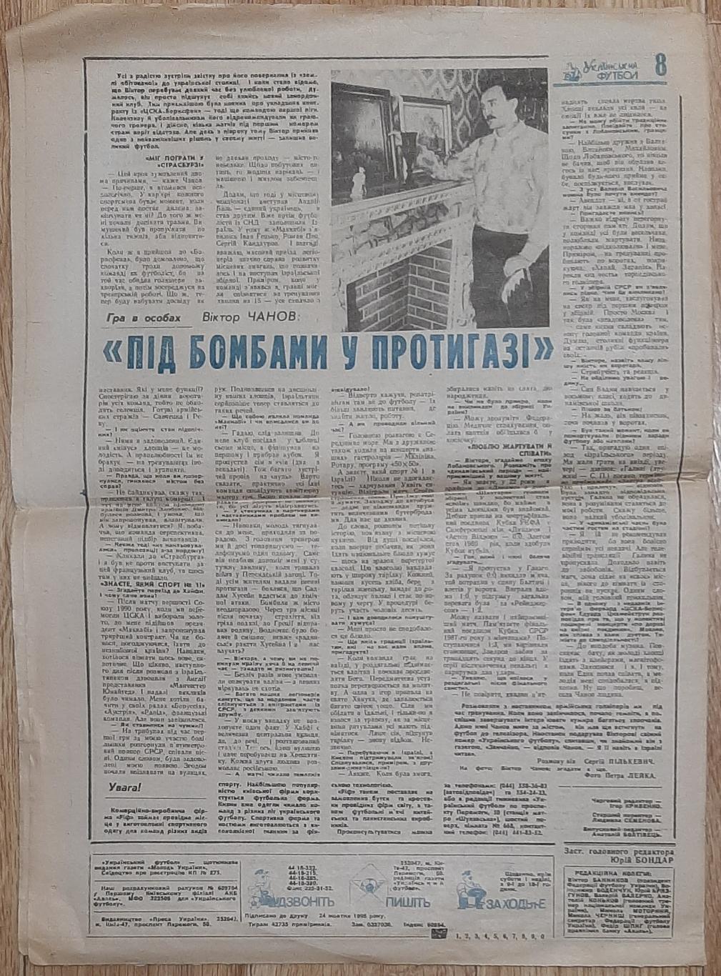 Український футбол #36 (жовтень 1995) 3