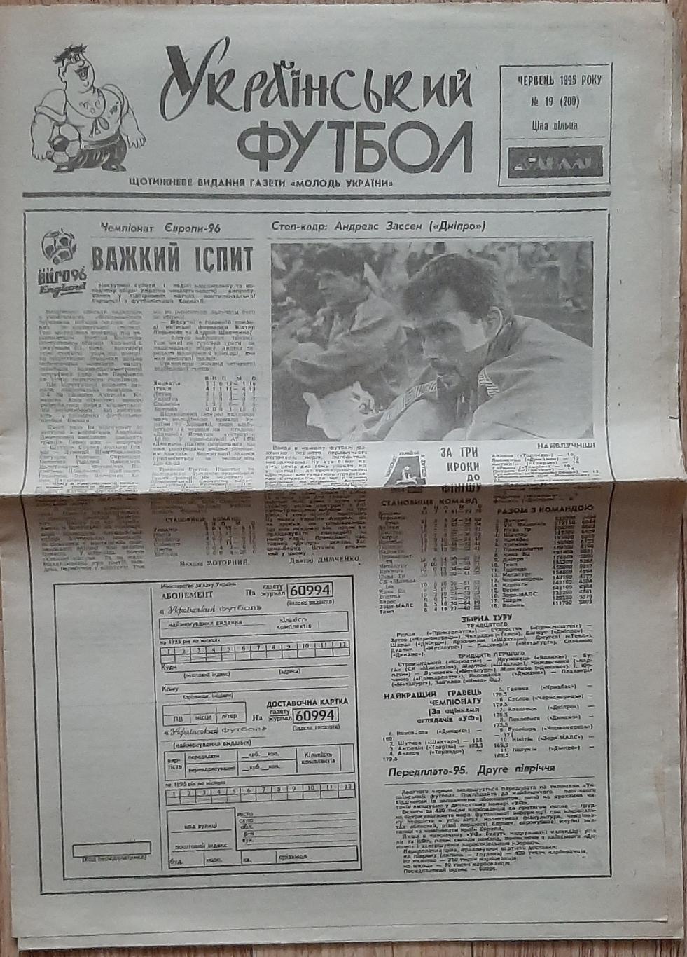 Український футбол # 19 ( червень 1995) 1