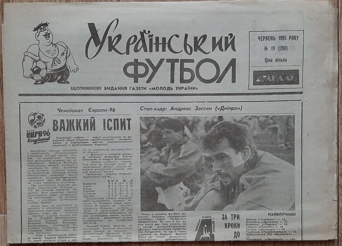 Український футбол # 19 ( червень 1995)