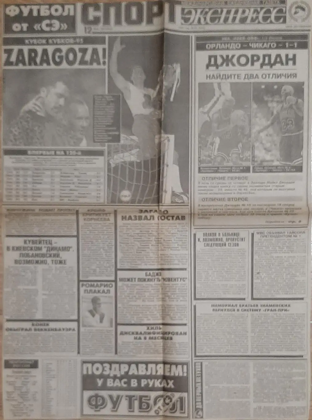 Вирізка з газети спорт-експрес #81 (12 травня 1995) 1