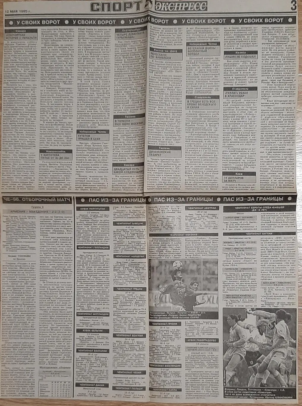 Вирізка з газети спорт-експрес #81 (12 травня 1995) 3